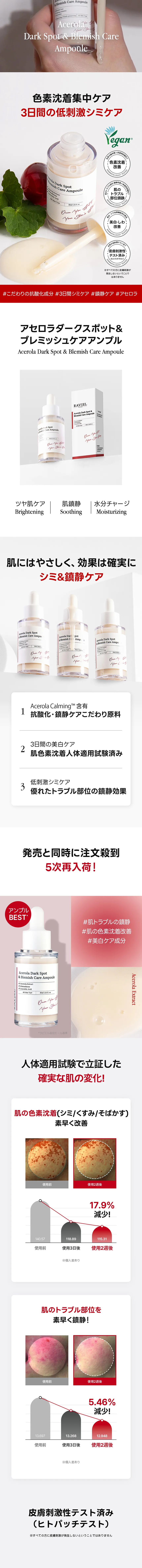 [ラビエル] アセロラダークスポット&ブレミッシュケアアンプル | 詳細画像2