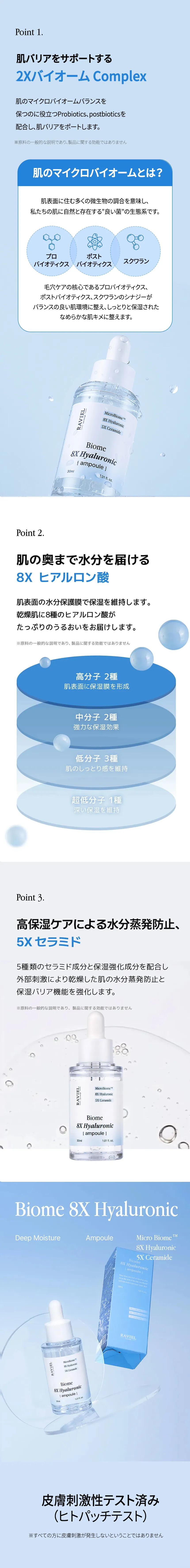 [ラビエル] バイオーム8Xヒアルロニックアンプル | 詳細画像3