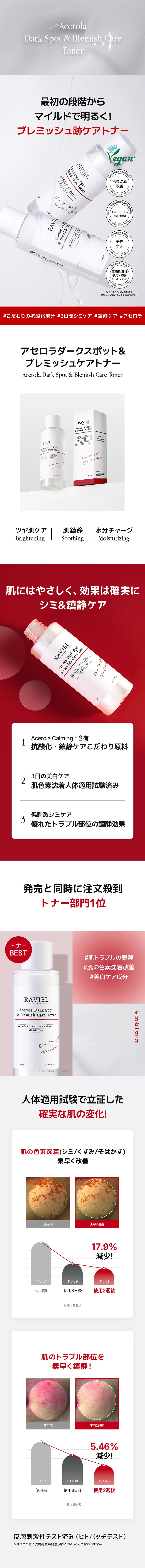 [ラビエル] アセロラダークスポット&ブレミッシュケアトナー | 詳細画像2