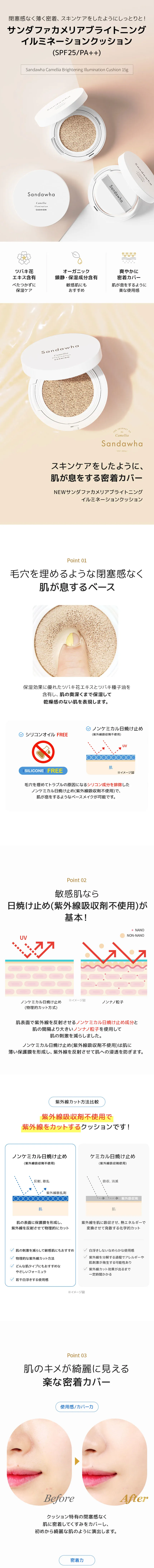[サンダファ] カメリアブライトニングイルミネーションクッション(リフィル) | 詳細画像2