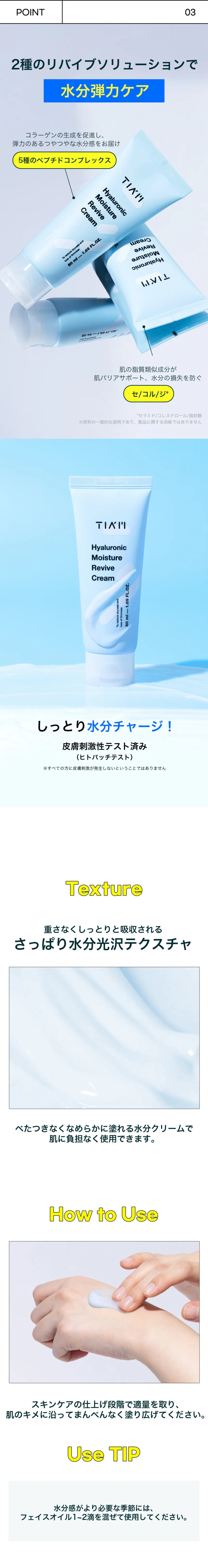 [ティアム] ヒアルロニックモイスチャーリバイブクリーム | 詳細画像4