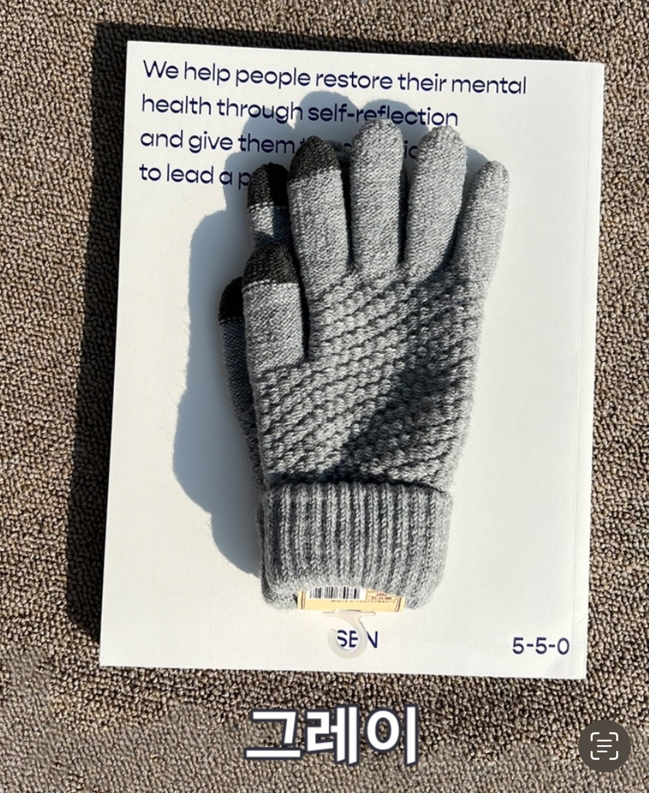 *スマホ対応*エンボスニット手袋 | 詳細画像5