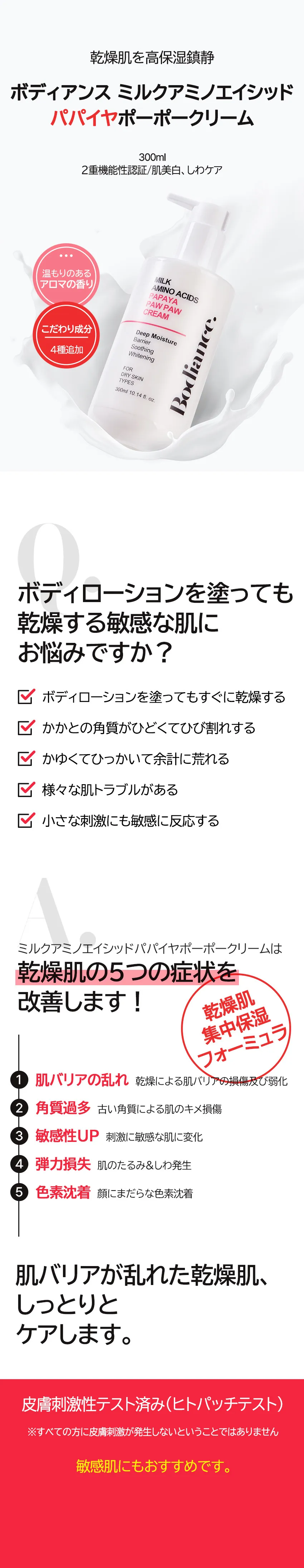 [ボディアンス] ミルクアミノエイシッドパパイヤポーポークリーム | 詳細画像2