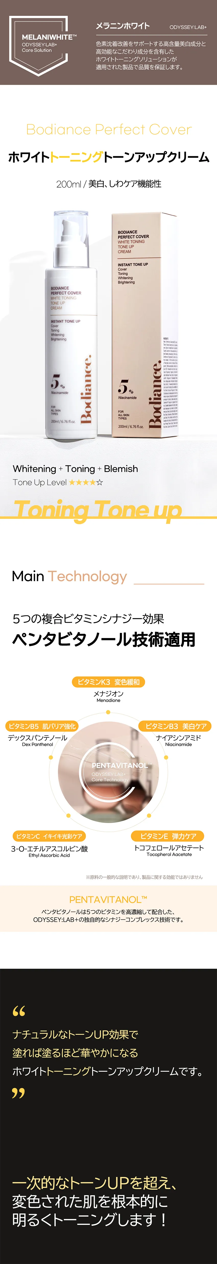[ボディアンス] パーフェクトカバーホワイトトーニングトーンアップクリーム | 詳細画像2