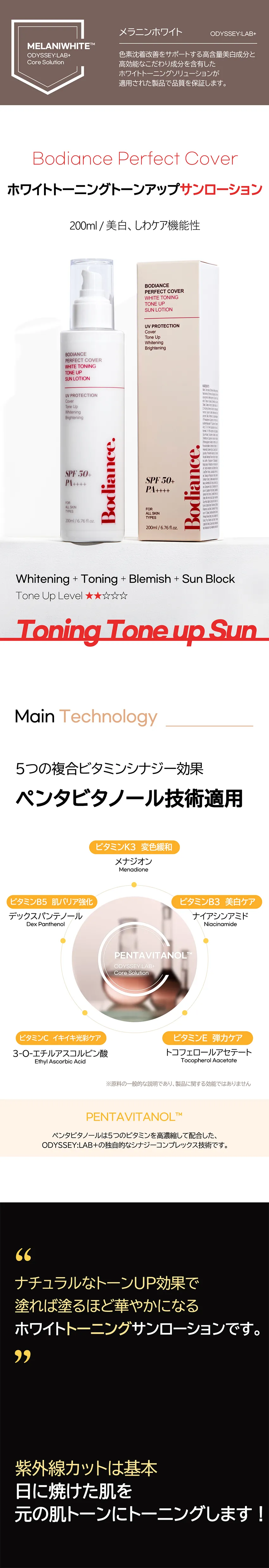 [ボディアンス] パーフェクトカバーホワイトトーニングトーンアップサンローション | 詳細画像2