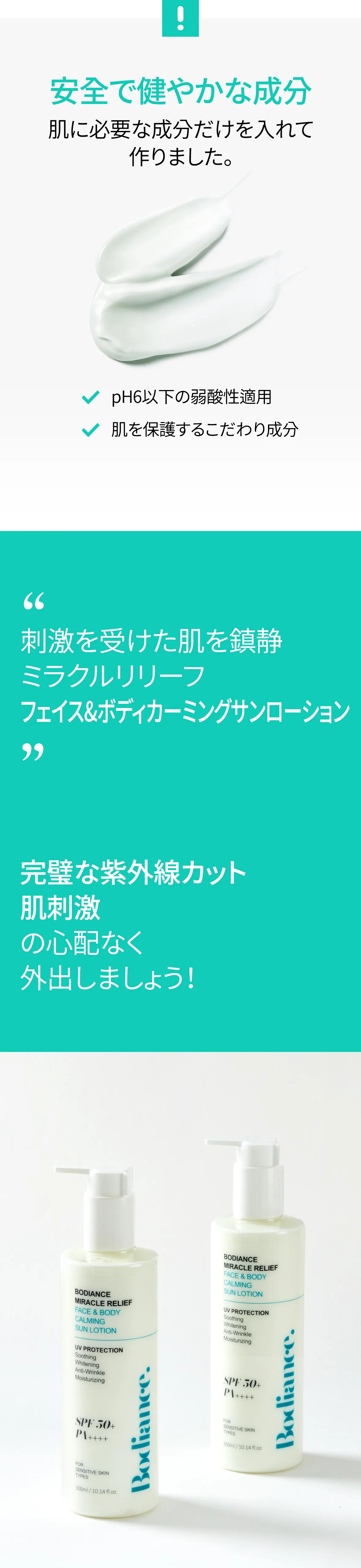 [ボディアンス] ミラクルリリーフフェイス&ボディカーミングサンローション | 詳細画像4