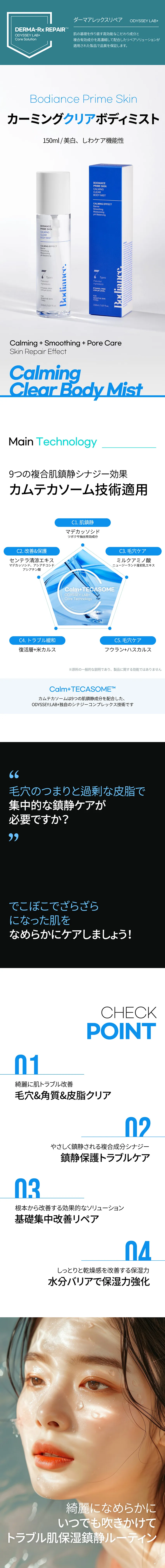 [ボディアンス] プライムスキンカーミングクリアボディミスト | 詳細画像2