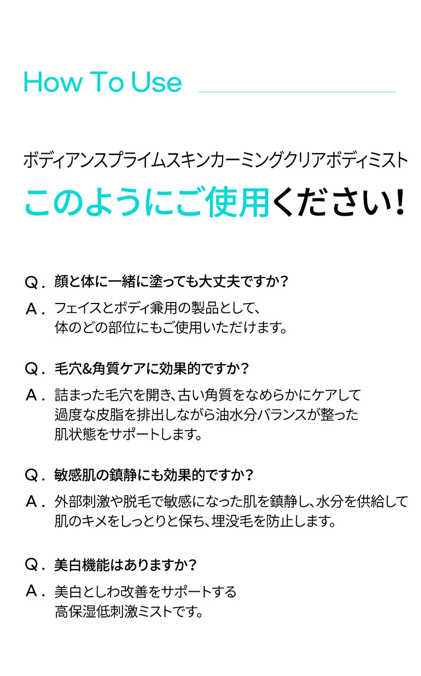 [ボディアンス] プライムスキンカーミングクリアボディミスト | 詳細画像5