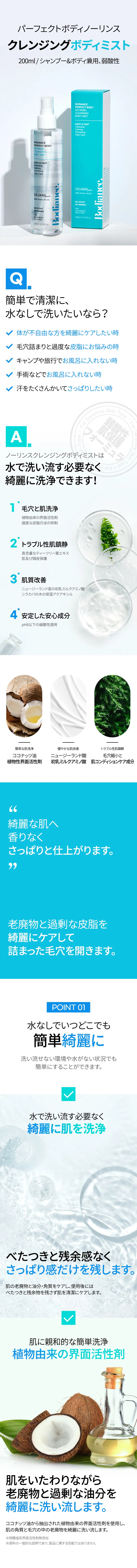 [ボディアンス] パーフェクトボディノーリンスクレンジングボディミスト | 詳細画像2