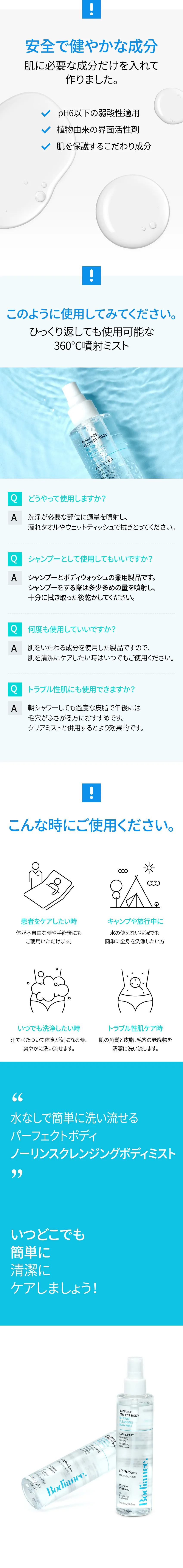 [ボディアンス] パーフェクトボディノーリンスクレンジングボディミスト | 詳細画像4