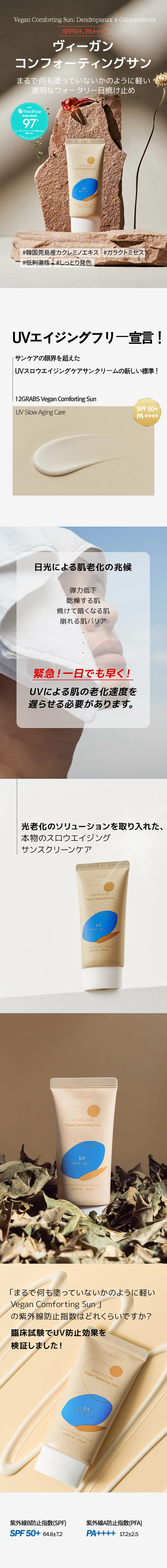 [トゥエルブグラブス] ヴィーガンコンフォーティングサン | 詳細画像2