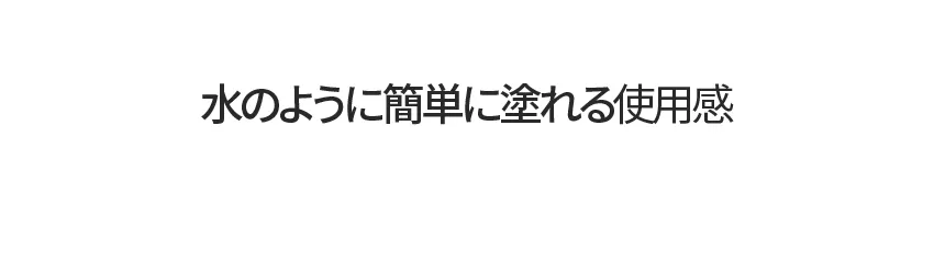 [コッパン] アイスドロップウォーターティント | 詳細画像6