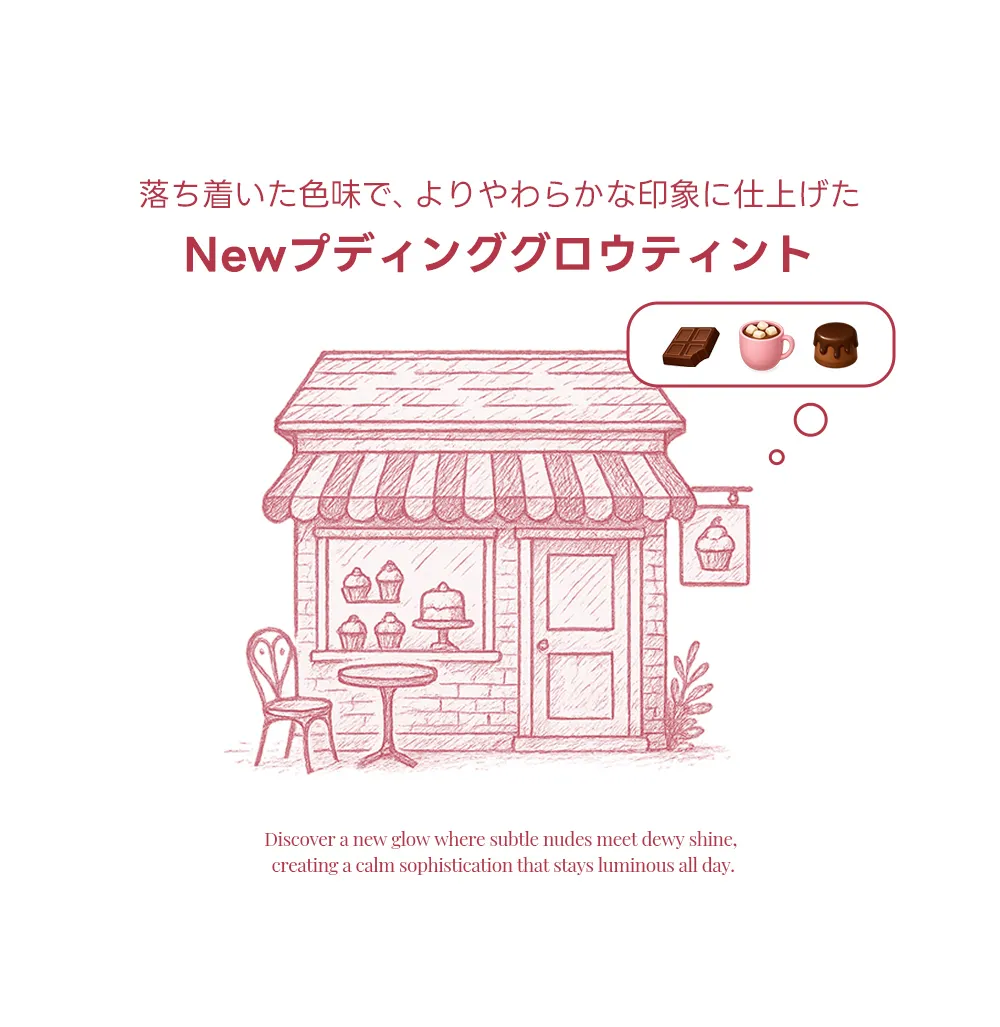 [ラブラブコスメティック] プディンググロウティント (CLEARANCE) | 詳細画像5