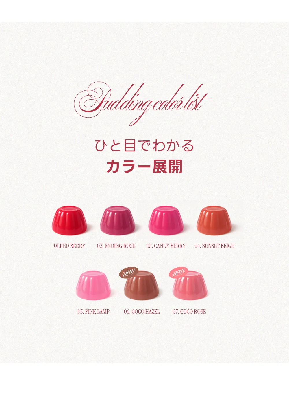 [ラブラブコスメティック] プディンググロウティント (CLEARANCE) | 詳細画像9