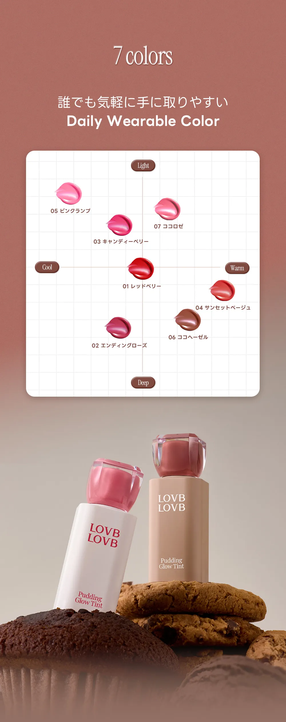 [ラブラブコスメティック] プディンググロウティント (CLEARANCE) | 詳細画像16