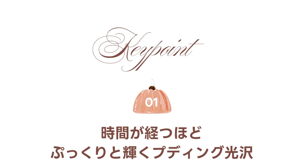 [ラブラブコスメティック] プディンググロウティント (CLEARANCE) | 詳細画像19