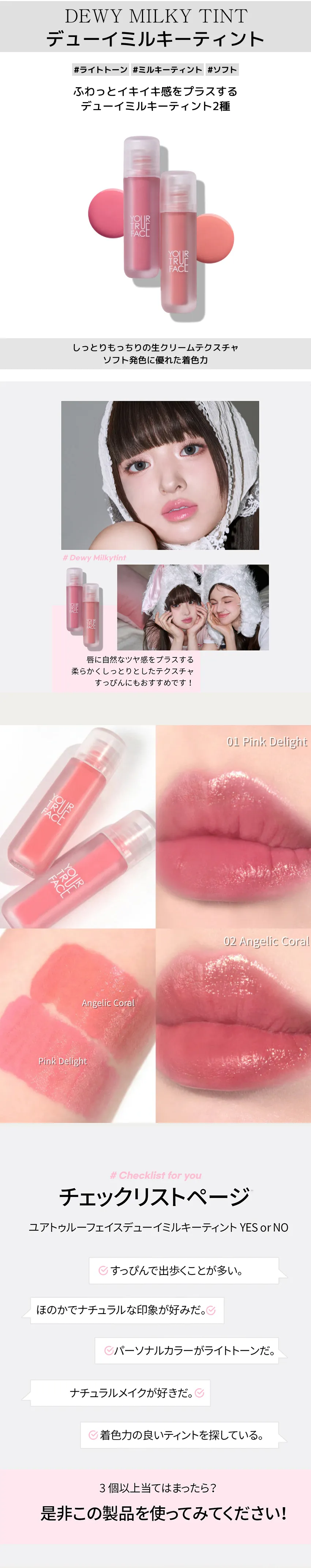 [ユアトゥルーフェイス] デューイミルキーティント | 詳細画像2