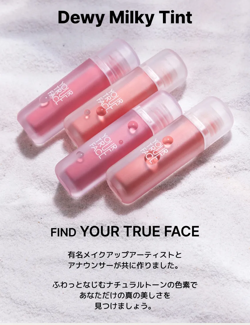 [ユアトゥルーフェイス] デューイミルキーティント | 詳細画像5