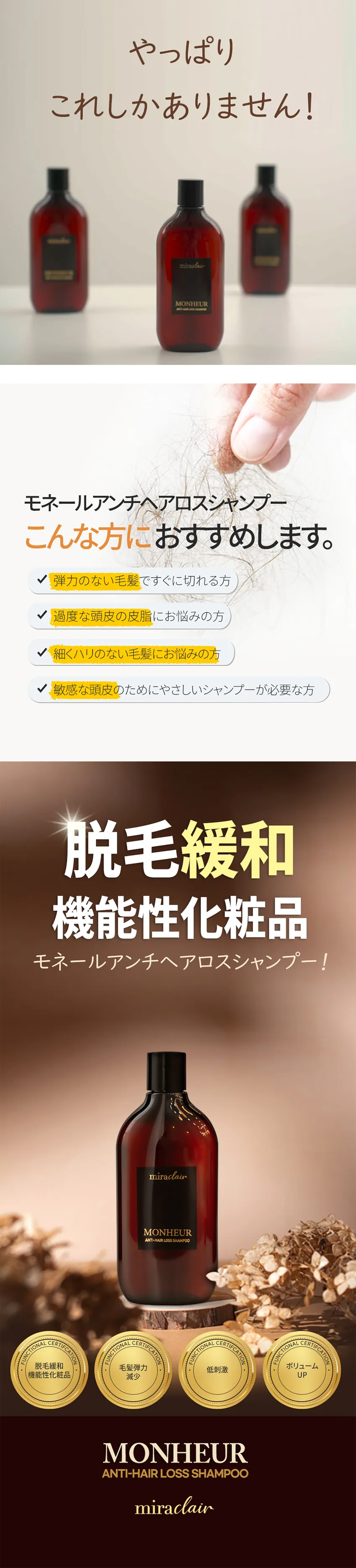 [ミラクレア] モネールアンチヘアロスシャンプー | 詳細画像4