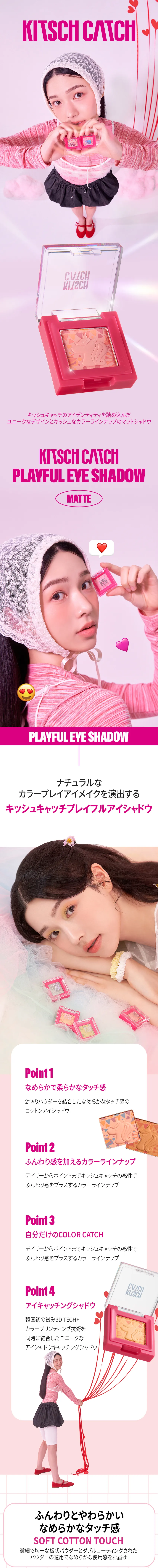 [キッシュキャッチ] プレイフルアイシャドウ_マット | 詳細画像2