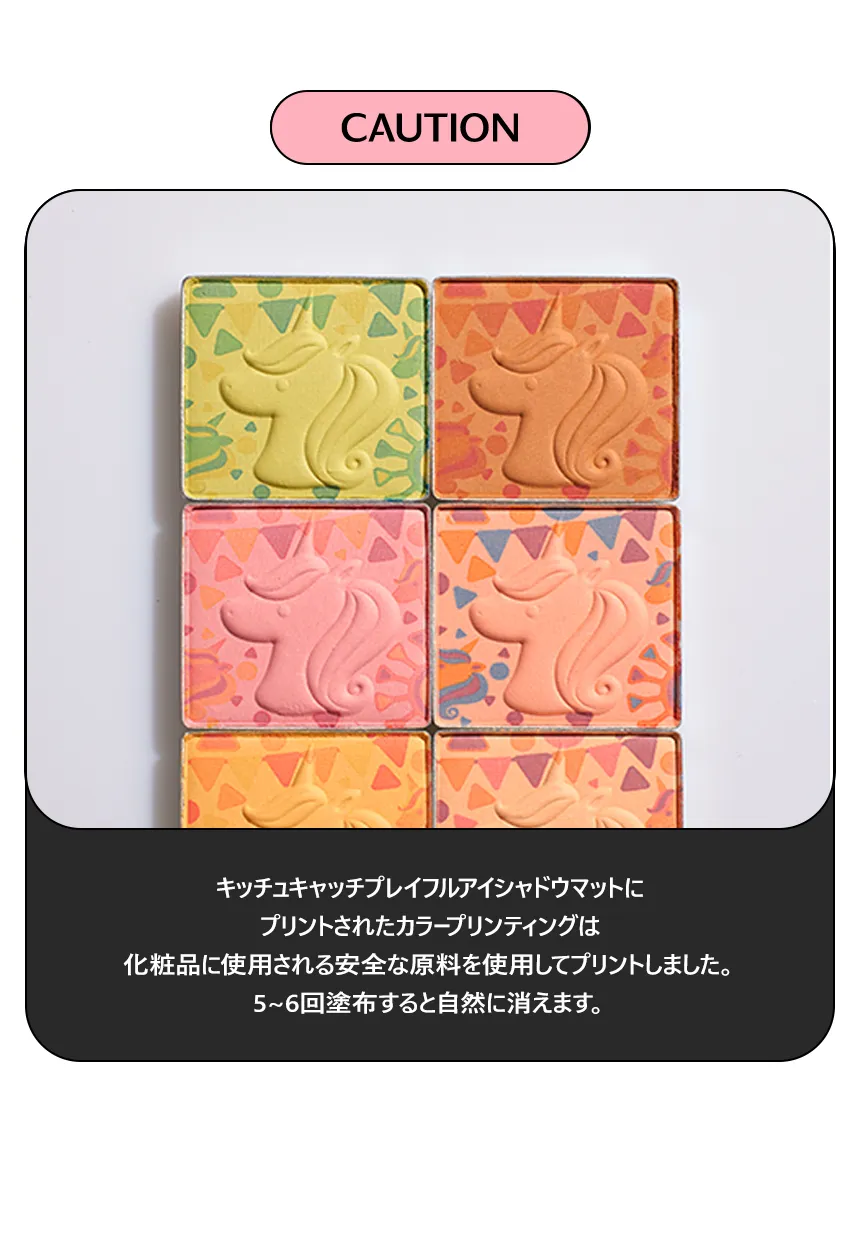[キッチュキャッチ] プレイフルアイシャドウ_マット | 詳細画像8