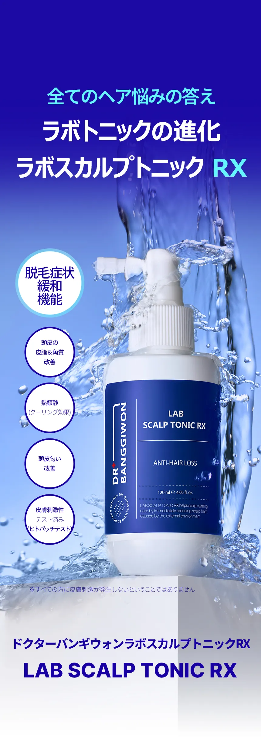 [ドクターバンギウォン] ラボスカルプトニックRX | 詳細画像4