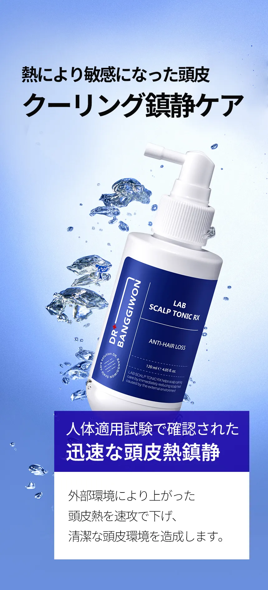 [ドクターバンギウォン] ラボスカルプトニックRX | 詳細画像6