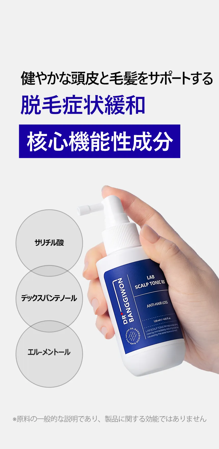 [ドクターバンギウォン] ラボスカルプトニックRX | 詳細画像11