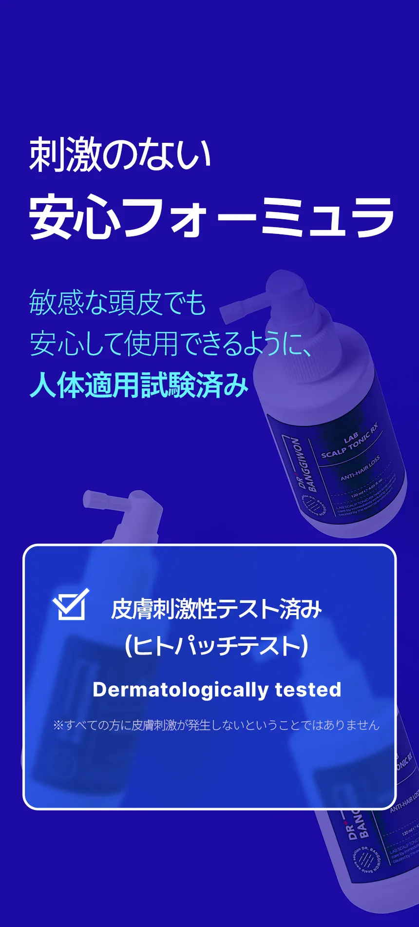 [ドクターバンギウォン] ラボスカルプトニックRX | 詳細画像14