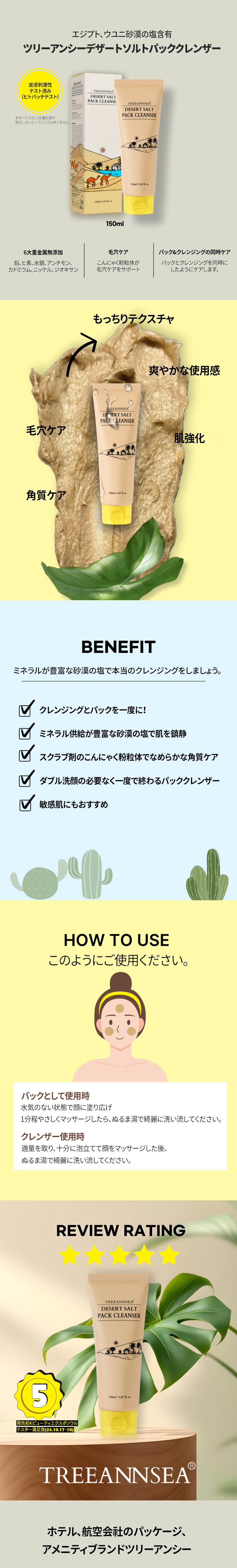 ツリーアンシー] デザートソルトパッククレンザー | 韓国コスメ通販