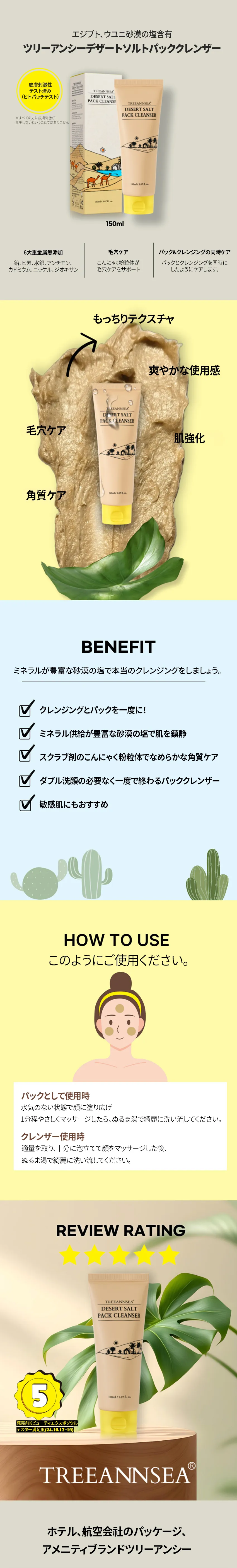 [ツリーアンシー] デザートソルトパッククレンザー | 詳細画像2