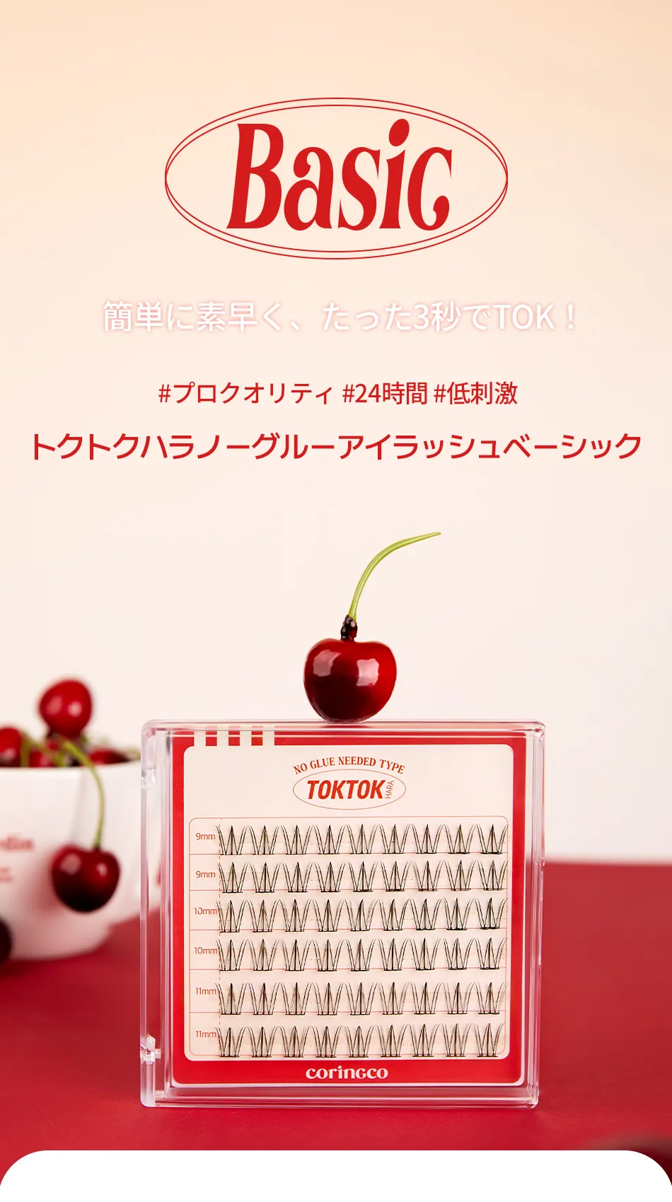 [コリンコ] トクトクハラノーグルーアイラッシュ | 詳細画像2