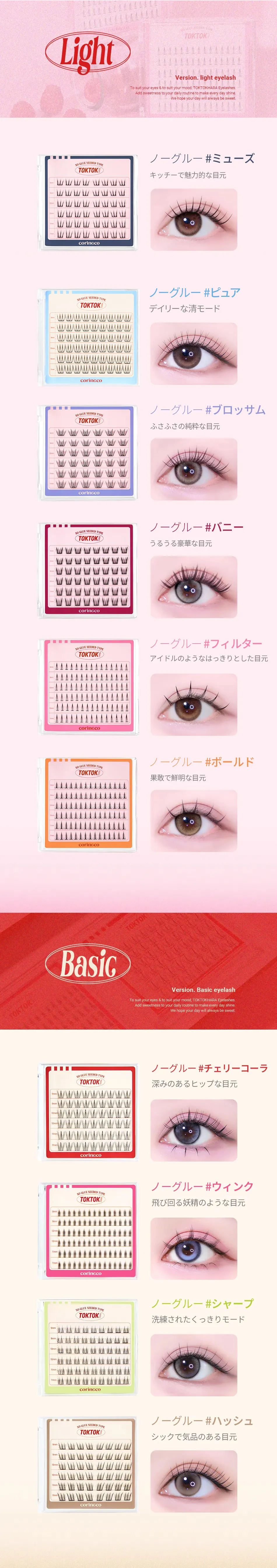 [コリンコ] トクトクハラノーグルーアイラッシュ | 詳細画像8