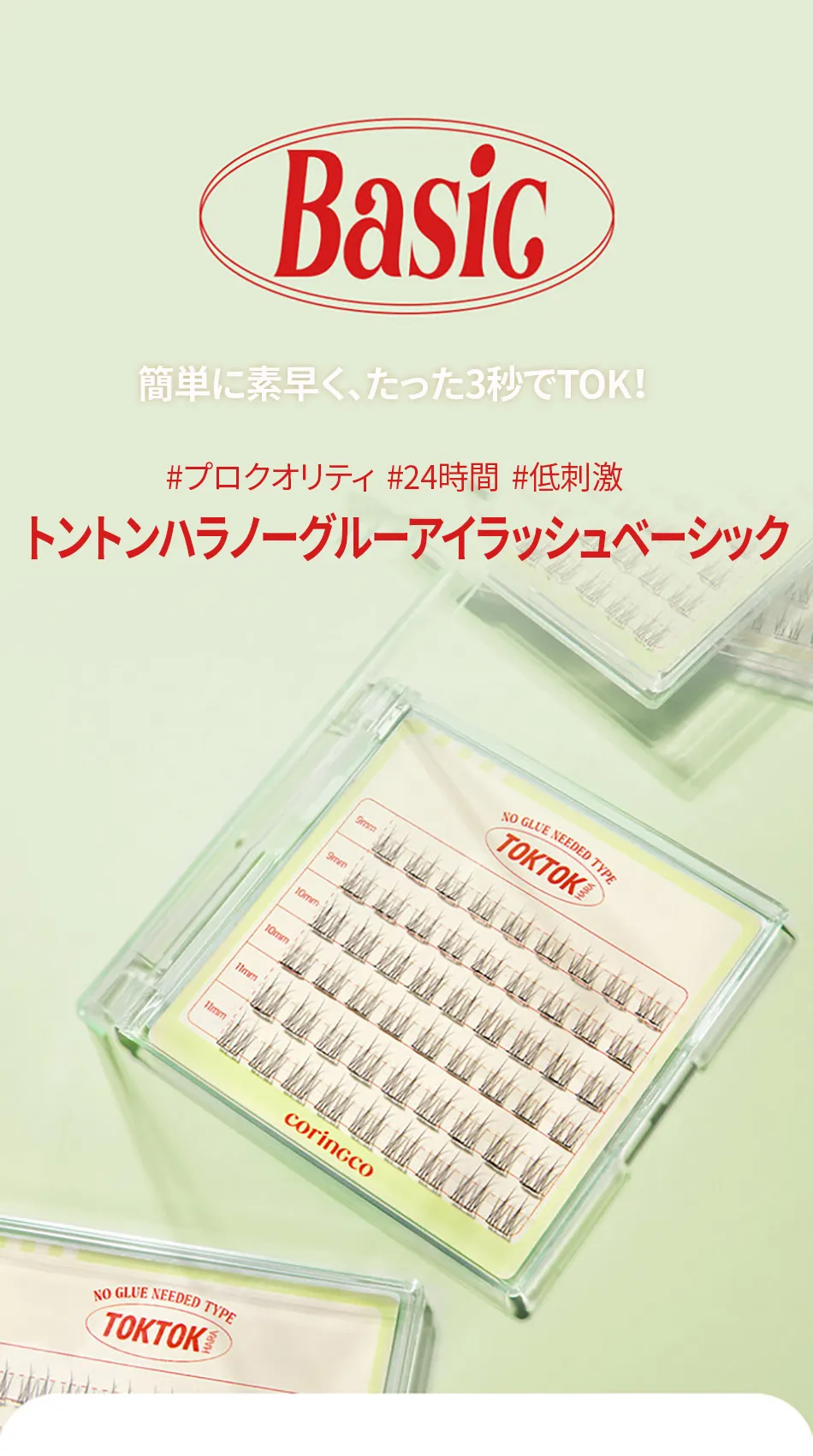 [コリンコ] トクトクハラノーグルーアイラッシュ | 詳細画像24