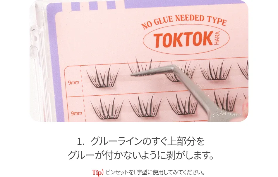 [コリンコ] トクトクハラノーグルーアイラッシュ | 詳細画像33