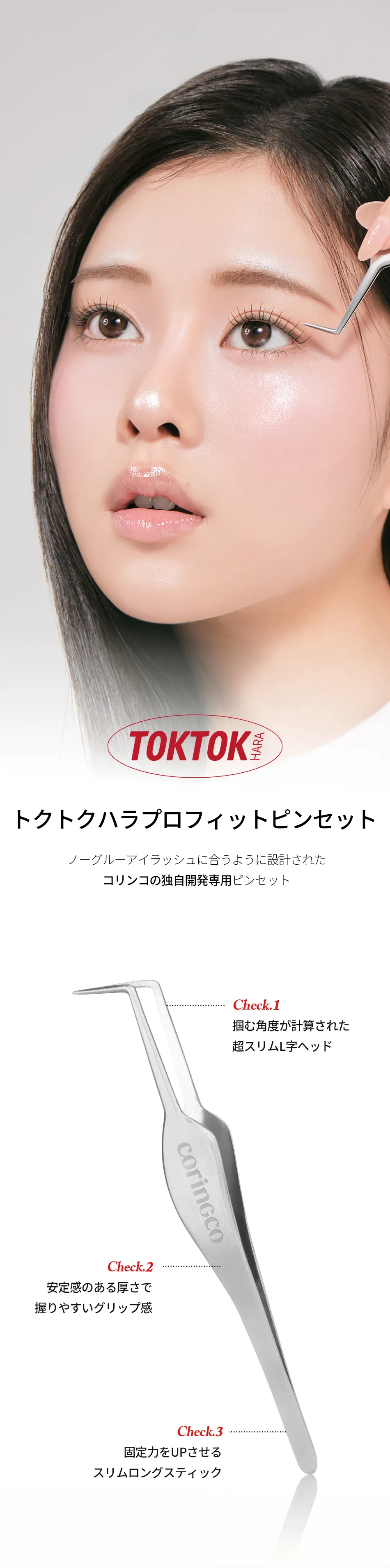 [コリンコ] トクトクハラノーグルーアイラッシュ | 詳細画像38
