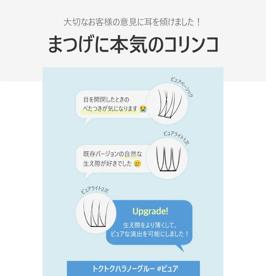 [コリンコ] トクトクハラノーグルーアイラッシュ | 詳細画像2