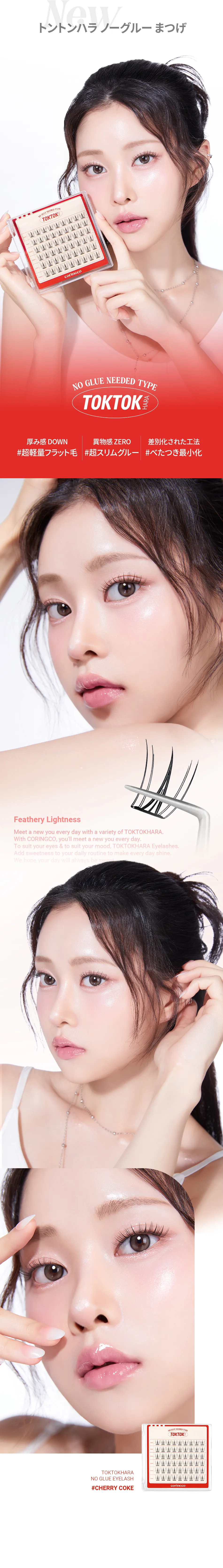 [コリンコ] トクトクハラノーグルーアイラッシュ | 詳細画像6
