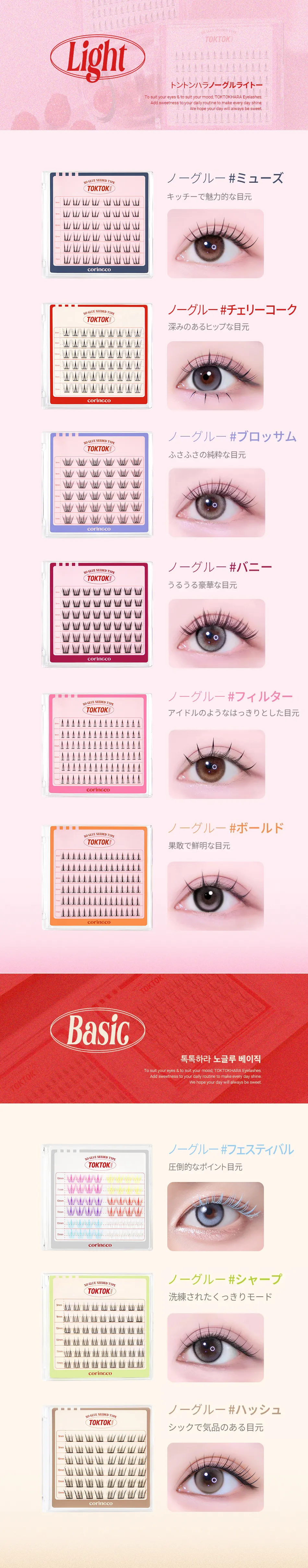 [コリンコ] トクトクハラノーグルーアイラッシュ | 詳細画像9