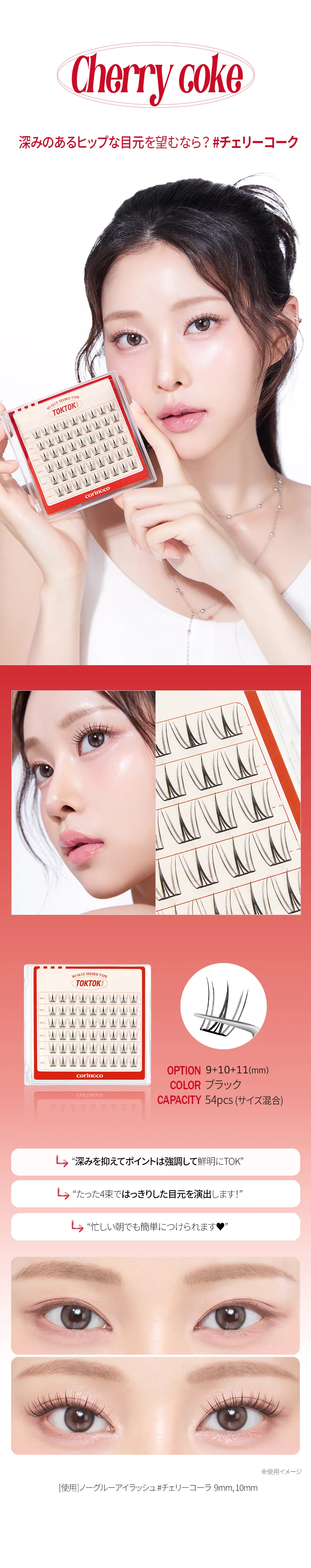 [コリンコ] トクトクハラノーグルーアイラッシュ | 詳細画像29