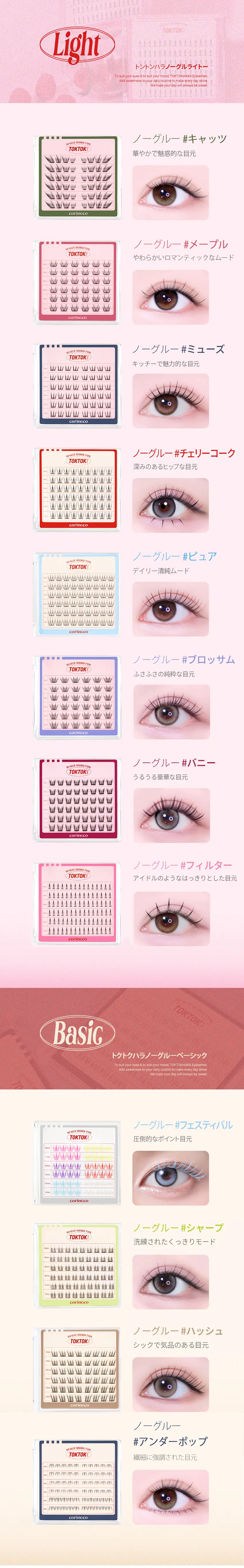 [コリンコ] トクトクハラノーグルーアイラッシュ | 詳細画像11
