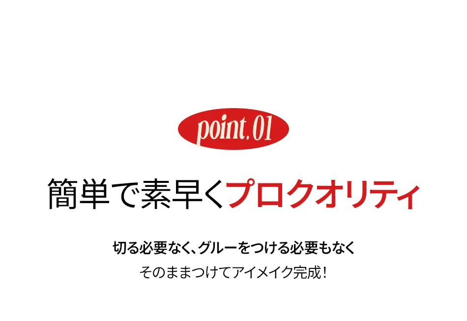 [コリンコ] トクトクハラノーグルーアイラッシュ | 詳細画像33