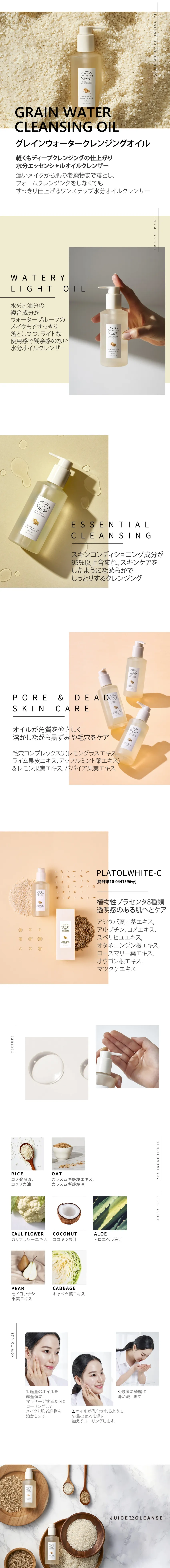 [ジューストゥクレンズ] グレインウォータークレンジングオイル | 詳細画像2