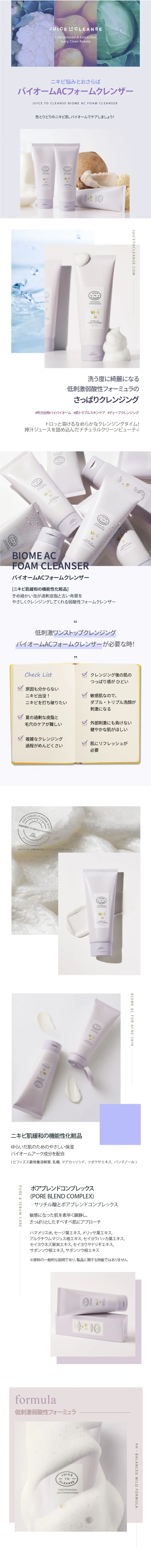 [ジューストゥクレンズ] バイオームACフォームクレンザー | 詳細画像2