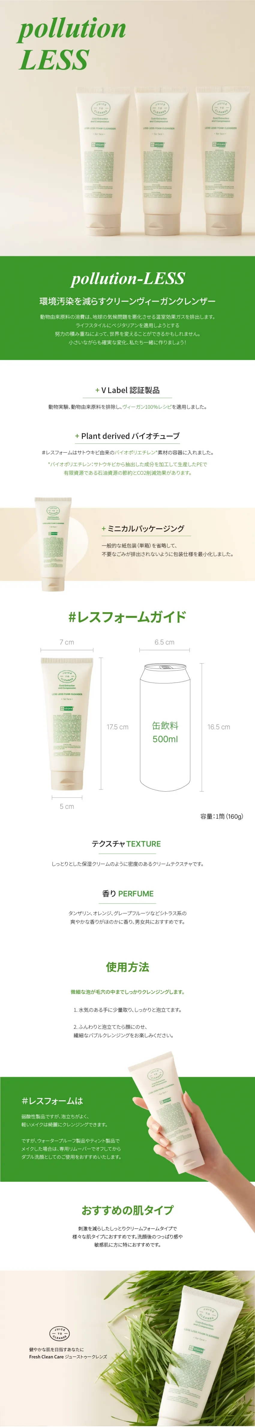 [ジューストゥクレンズ] レスレスフォームクレンザー | 詳細画像4