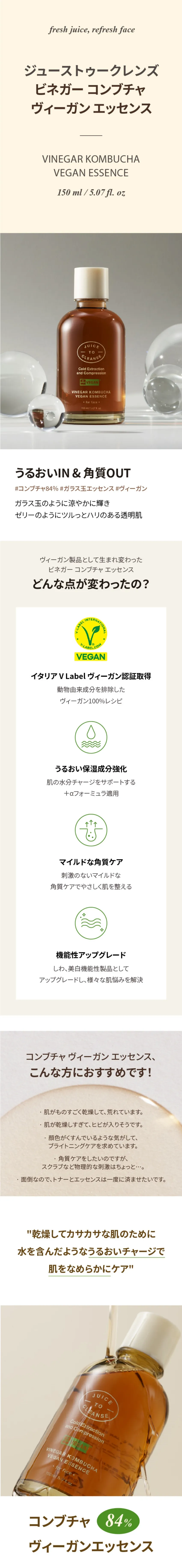[ジューストゥクレンズ] ビネガーコンブチャヴィーガンエッセンス | 詳細画像2
