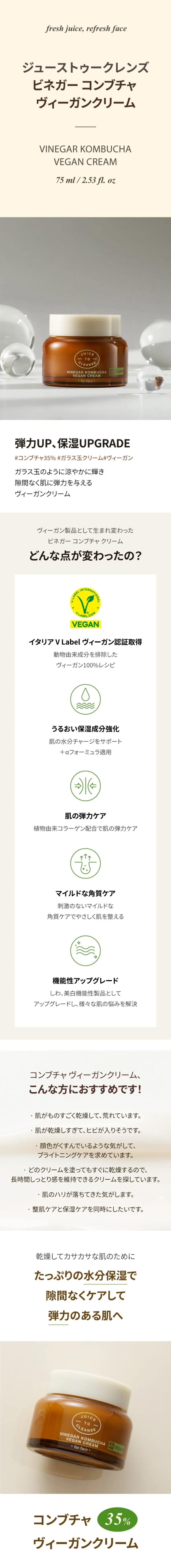 [ジューストゥクレンズ] ビネガーコンブチャヴィーガンクリーム | 詳細画像2