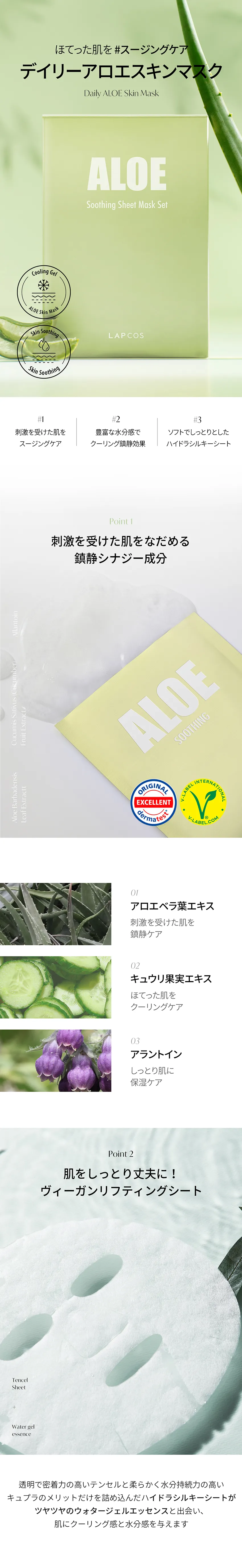 [ラプコス] デイリースキンマスクアロエ5枚入 | 詳細画像3