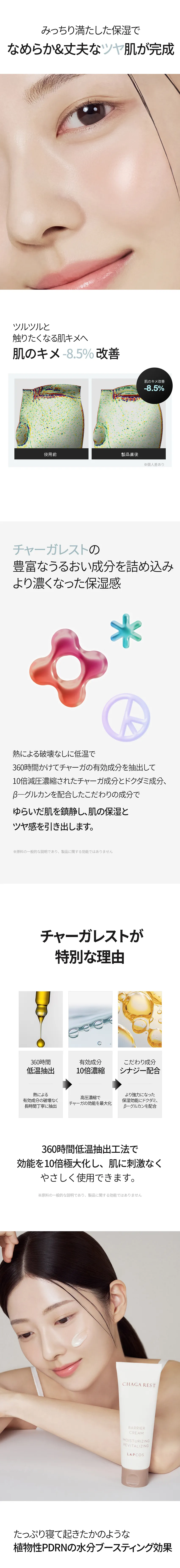 [ラプコス] チャーガレストバリアクリーム | 詳細画像4