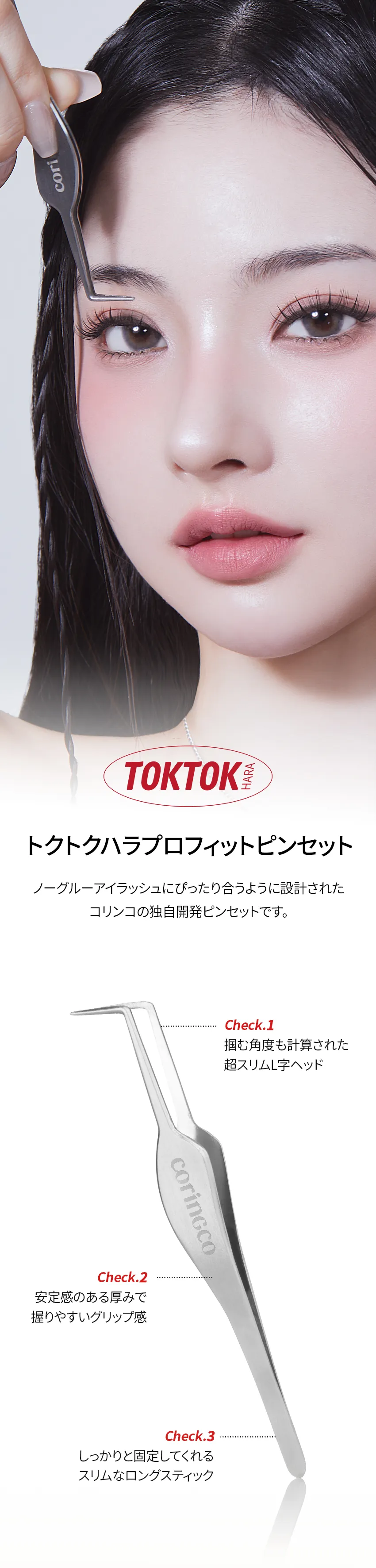 [コリンコ] トクトクハラプロフィットピンセット | 詳細画像2